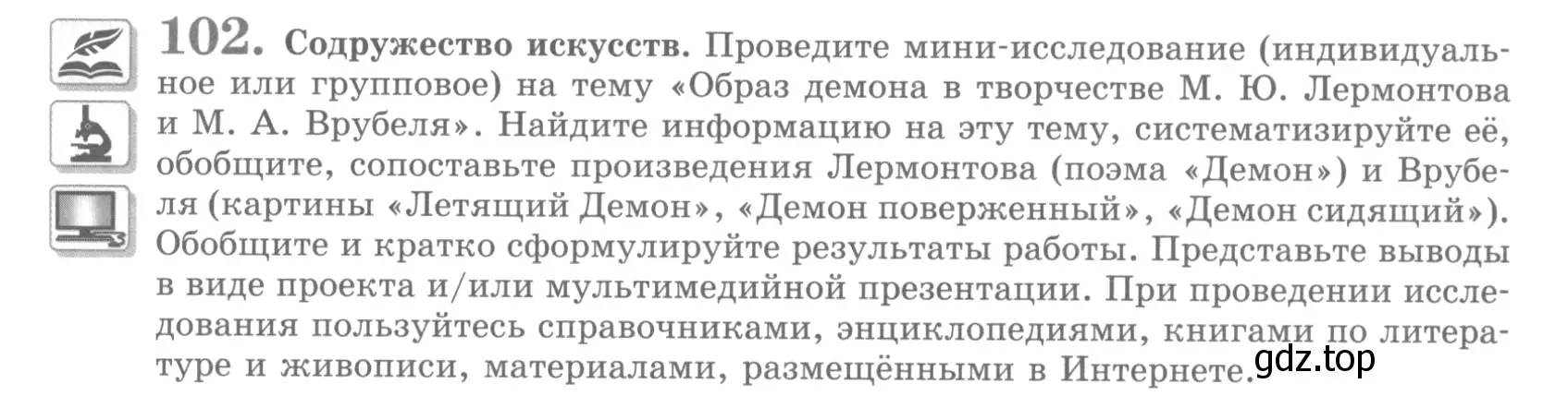 Условие номер 102 (страница 115) гдз по русскому языку 10 класс Львова, Львов, учебник