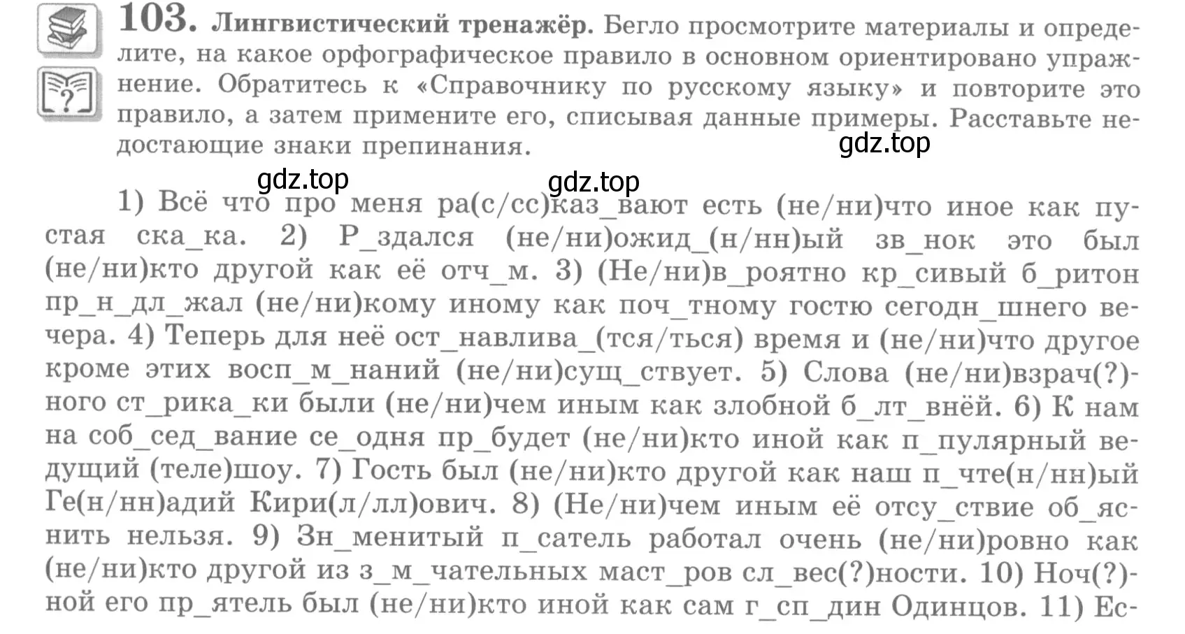 Условие номер 103 (страница 115) гдз по русскому языку 10 класс Львова, Львов, учебник