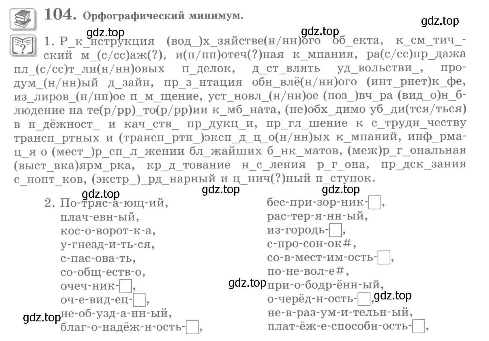 Условие номер 104 (страница 116) гдз по русскому языку 10 класс Львова, Львов, учебник