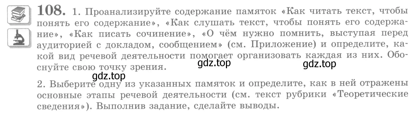 Условие номер 108 (страница 120) гдз по русскому языку 10 класс Львова, Львов, учебник