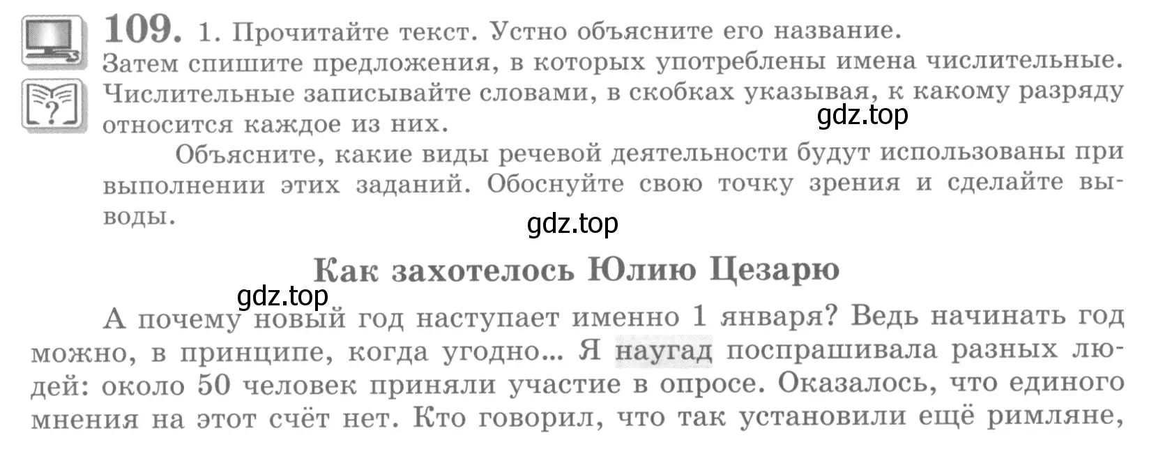 Условие номер 109 (страница 120) гдз по русскому языку 10 класс Львова, Львов, учебник