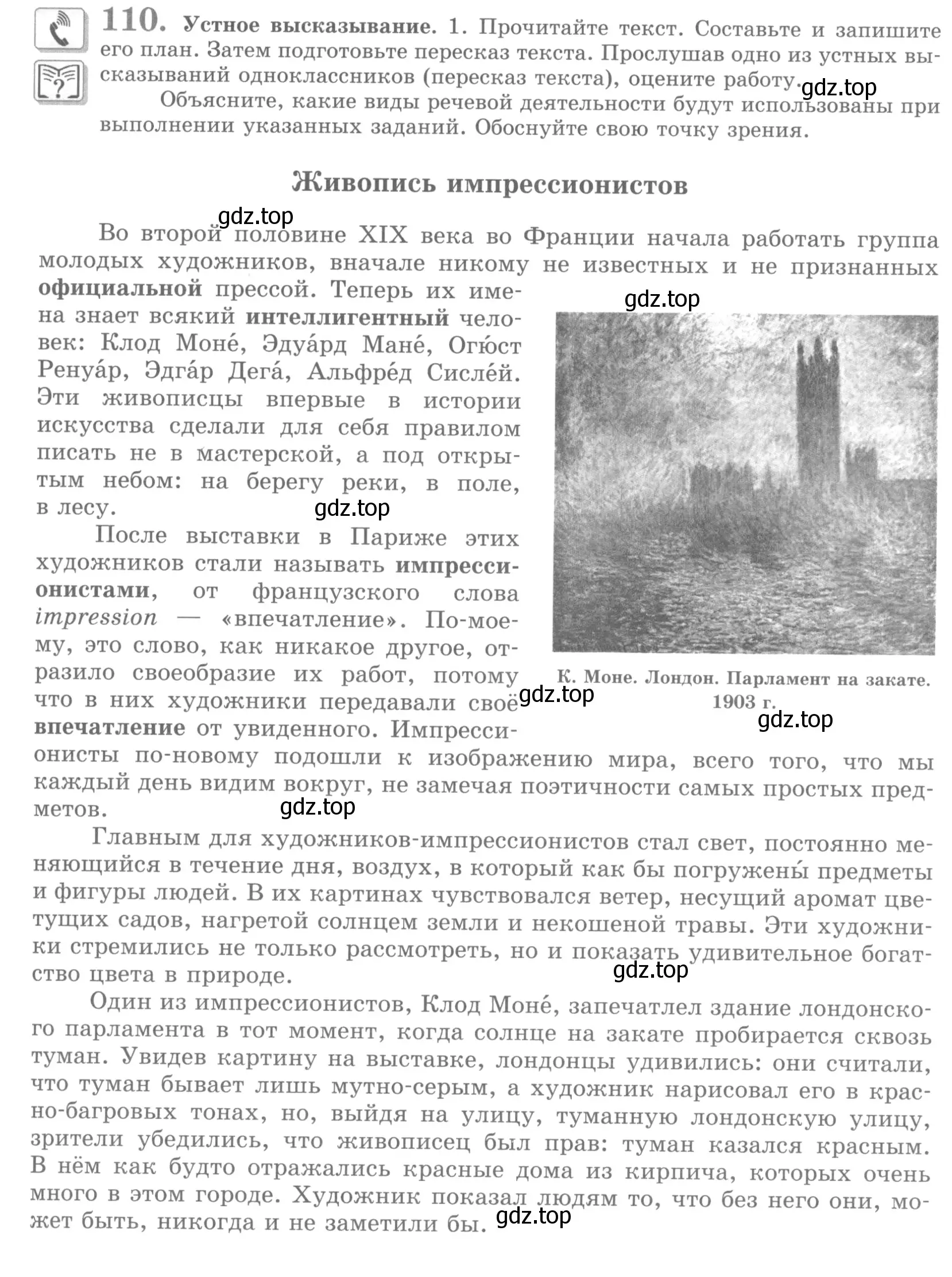 Условие номер 110 (страница 123) гдз по русскому языку 10 класс Львова, Львов, учебник