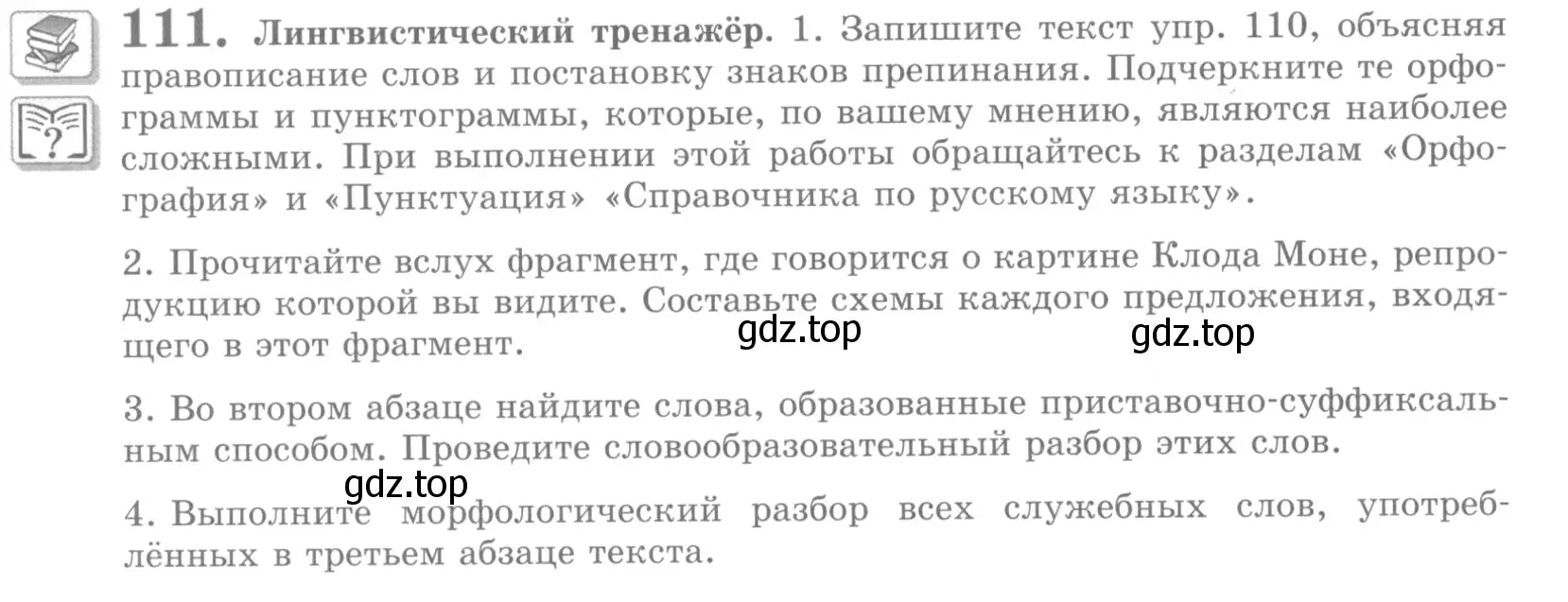 Условие номер 111 (страница 124) гдз по русскому языку 10 класс Львова, Львов, учебник