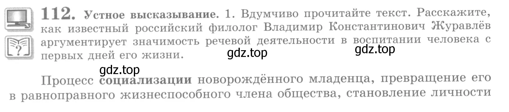 Условие номер 112 (страница 124) гдз по русскому языку 10 класс Львова, Львов, учебник