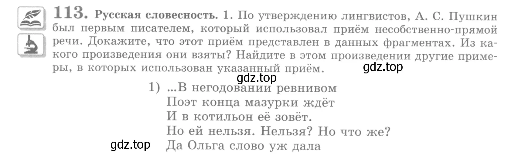 Условие номер 113 (страница 127) гдз по русскому языку 10 класс Львова, Львов, учебник