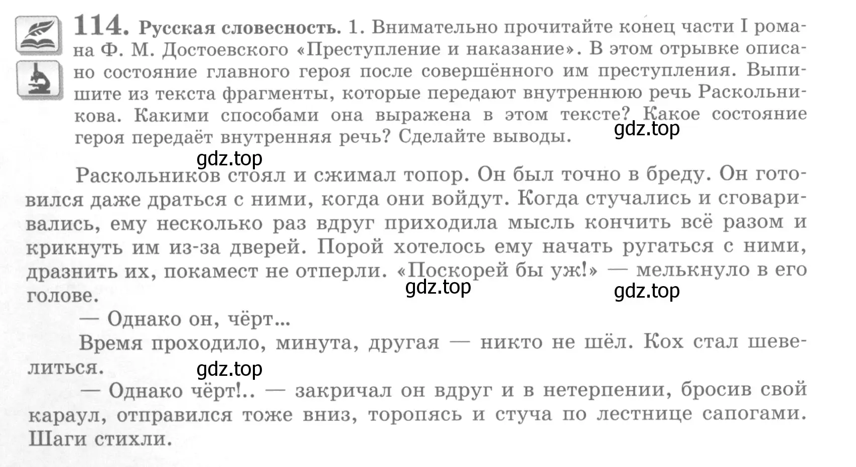 Условие номер 114 (страница 128) гдз по русскому языку 10 класс Львова, Львов, учебник