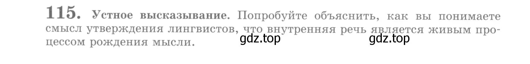 Условие номер 115 (страница 130) гдз по русскому языку 10 класс Львова, Львов, учебник