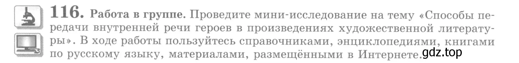 Условие номер 116 (страница 130) гдз по русскому языку 10 класс Львова, Львов, учебник