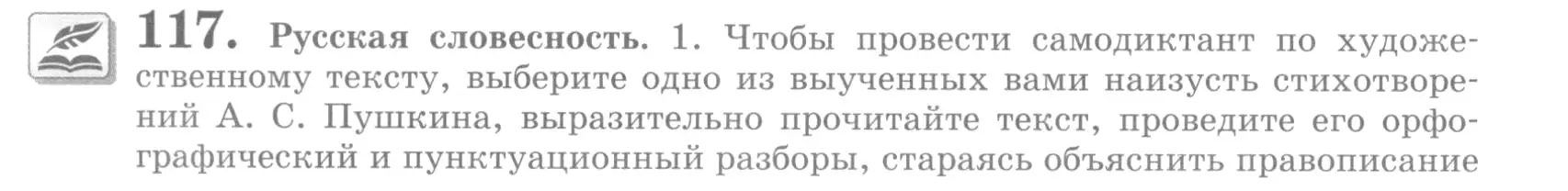 Условие номер 117 (страница 130) гдз по русскому языку 10 класс Львова, Львов, учебник