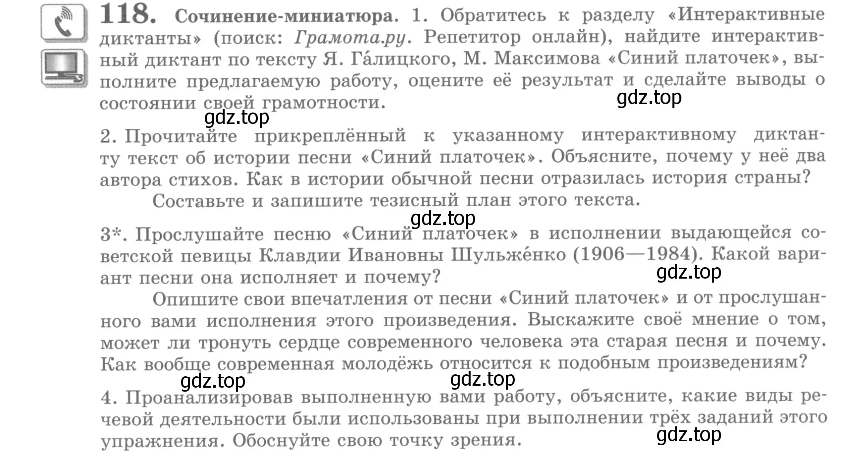 Условие номер 118 (страница 131) гдз по русскому языку 10 класс Львова, Львов, учебник