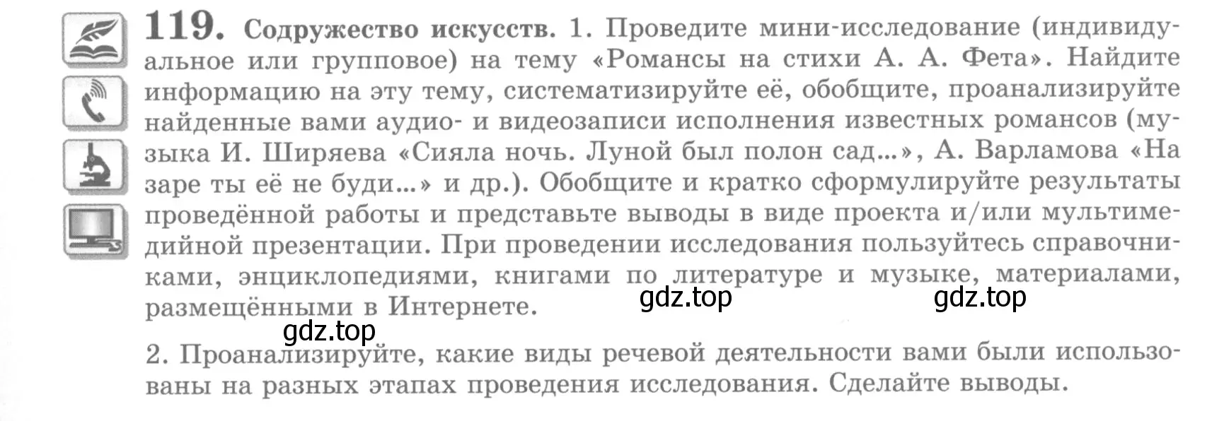 Условие номер 119 (страница 131) гдз по русскому языку 10 класс Львова, Львов, учебник