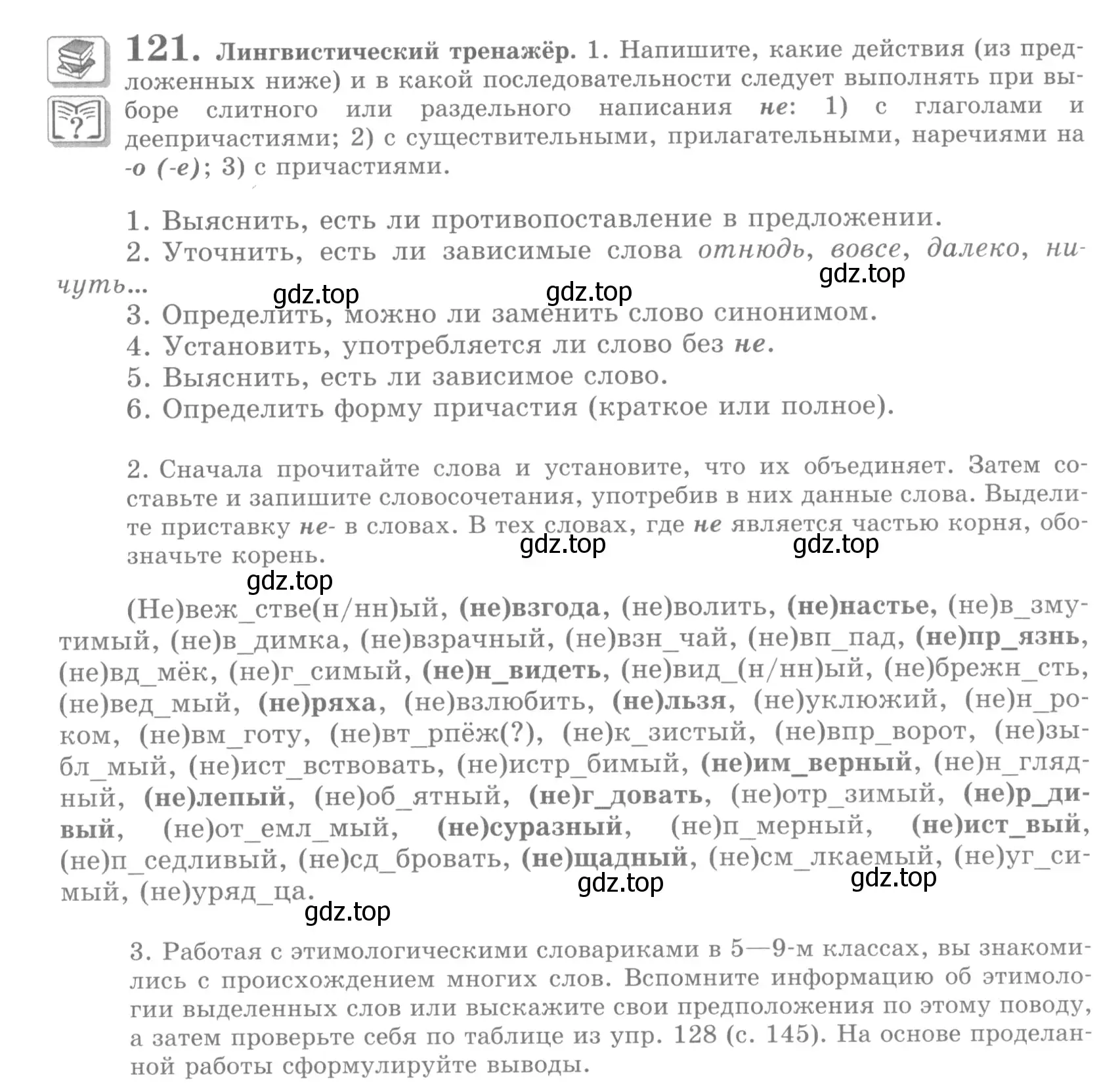 Условие номер 121 (страница 133) гдз по русскому языку 10 класс Львова, Львов, учебник