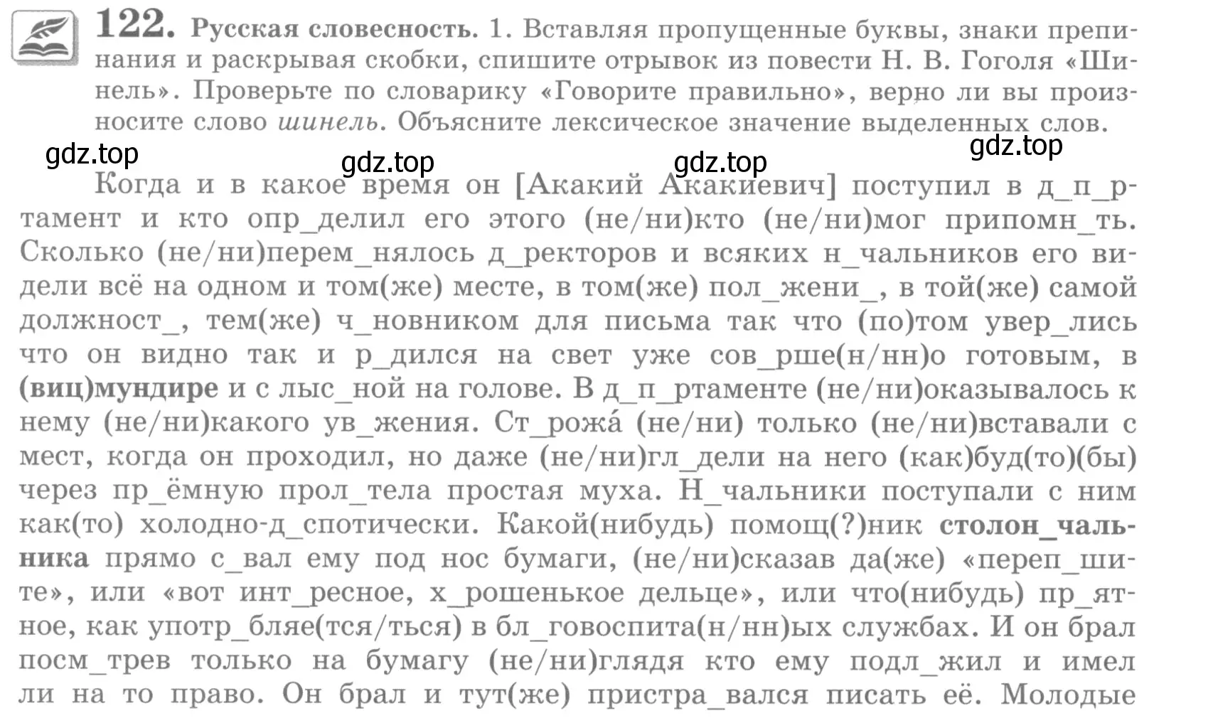 Условие номер 122 (страница 134) гдз по русскому языку 10 класс Львова, Львов, учебник