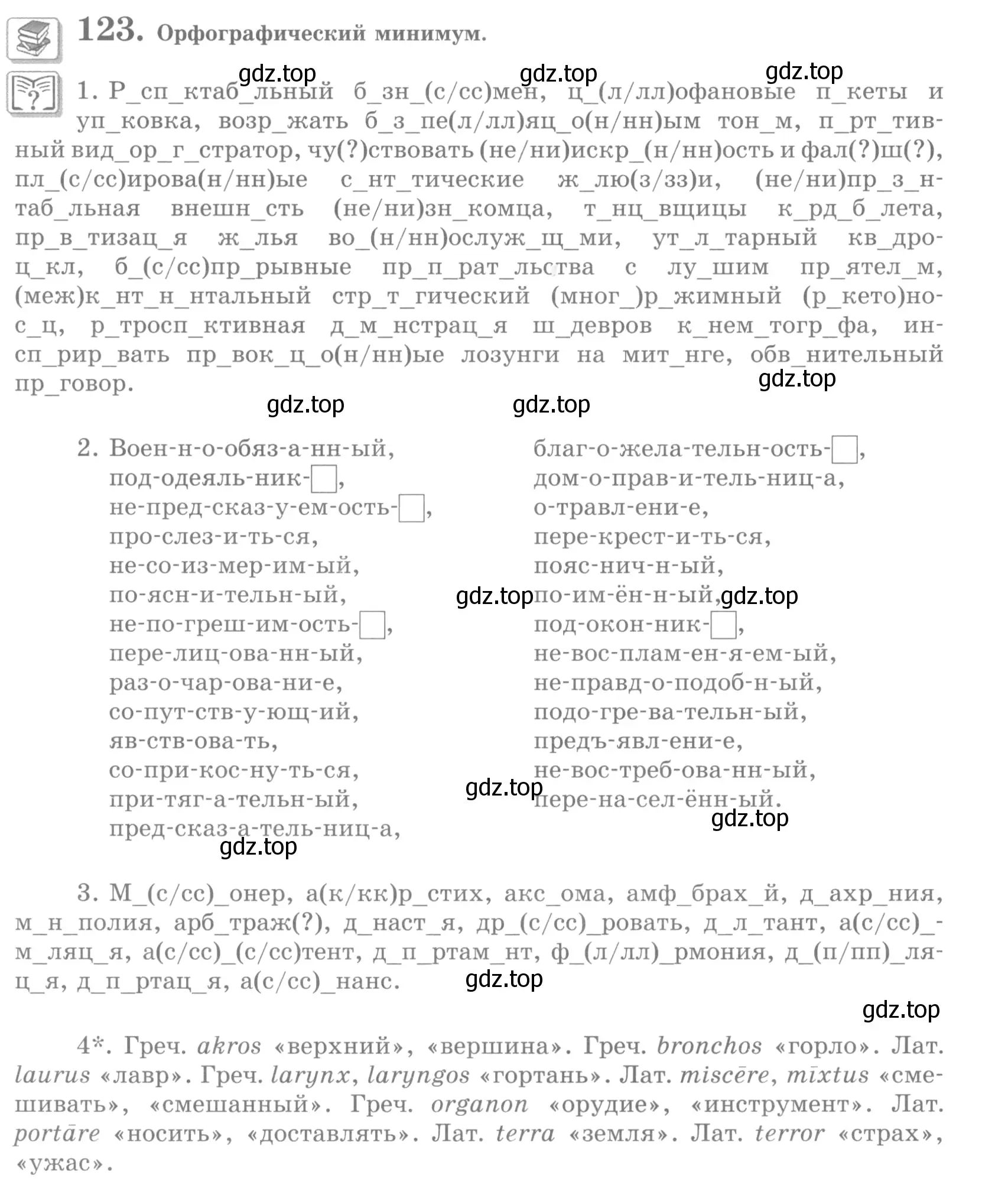 Условие номер 123 (страница 136) гдз по русскому языку 10 класс Львова, Львов, учебник