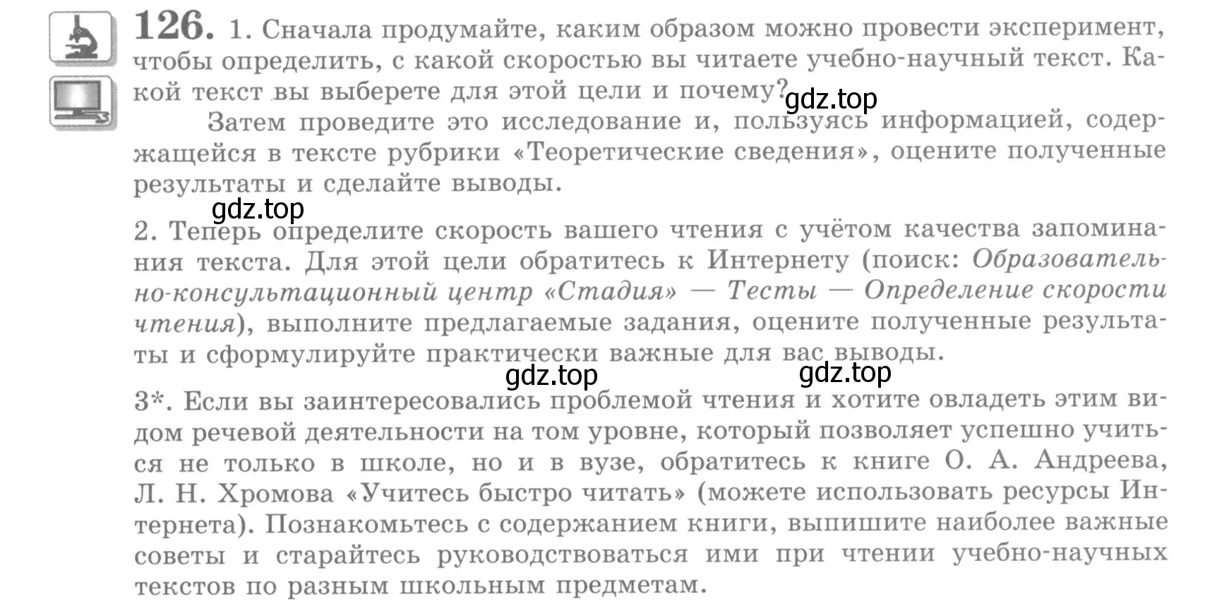 Условие номер 126 (страница 139) гдз по русскому языку 10 класс Львова, Львов, учебник