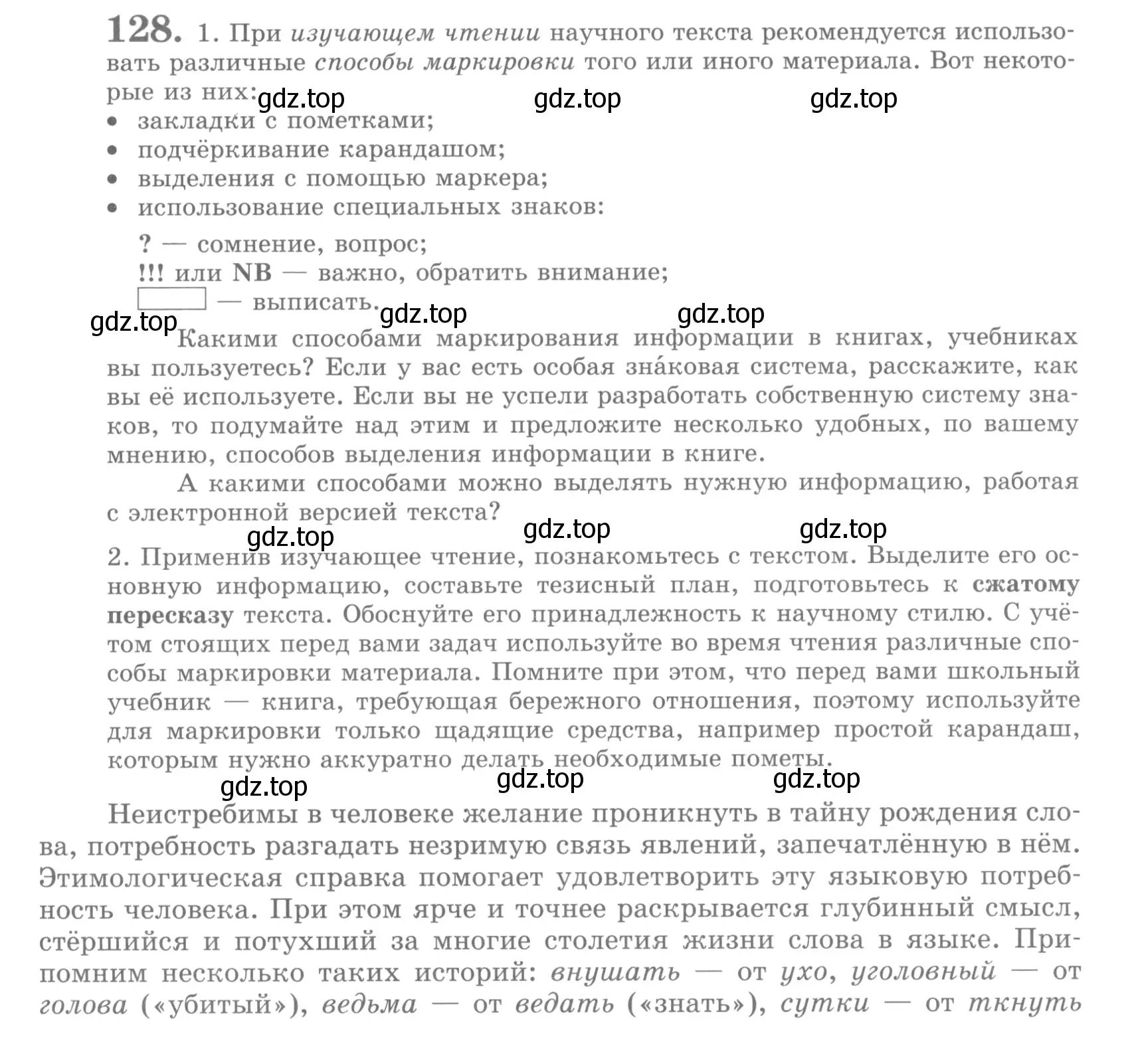 Условие номер 128 (страница 141) гдз по русскому языку 10 класс Львова, Львов, учебник