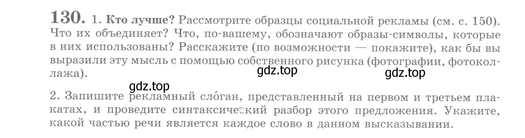 Условие номер 130 (страница 149) гдз по русскому языку 10 класс Львова, Львов, учебник