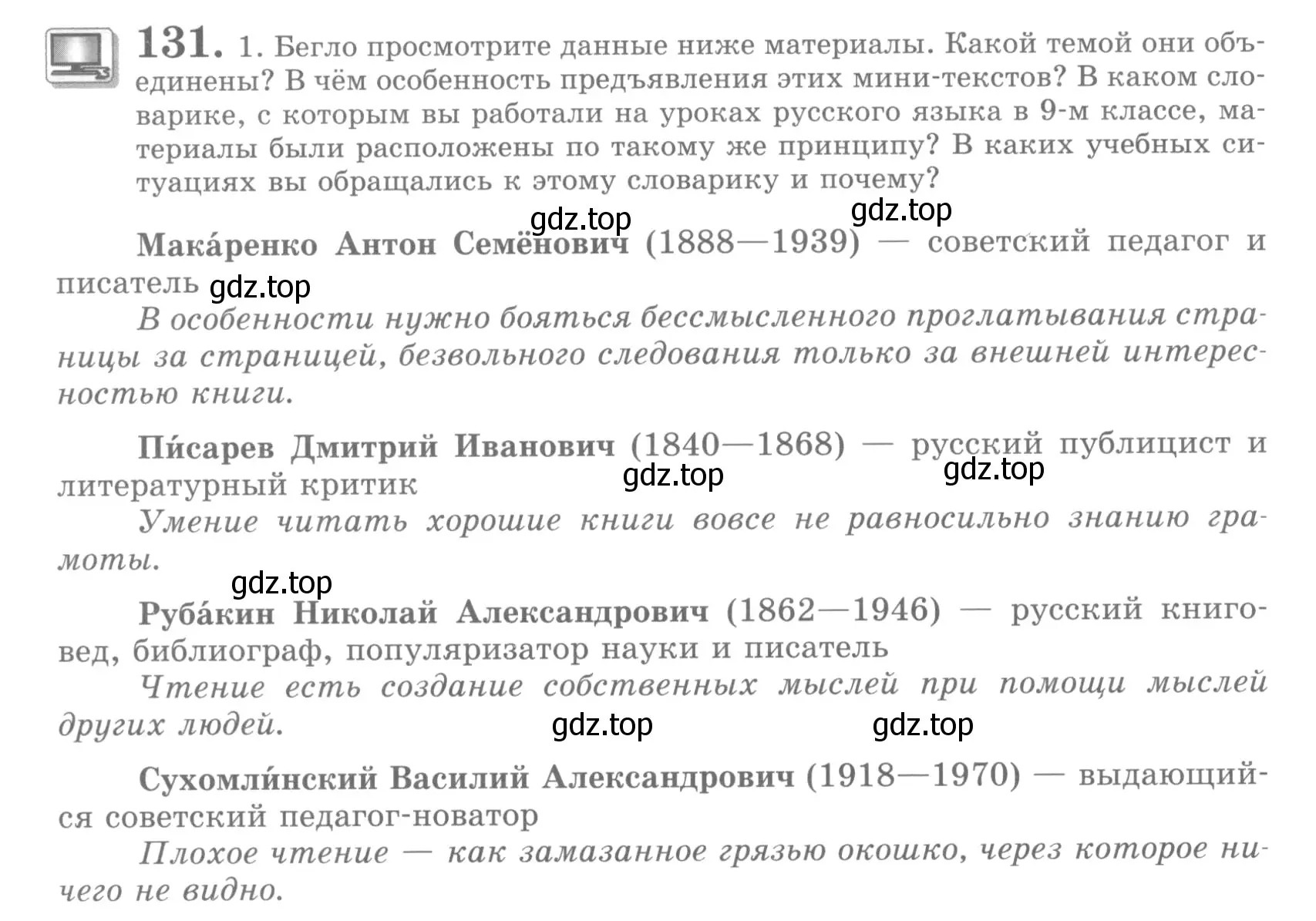 Условие номер 131 (страница 150) гдз по русскому языку 10 класс Львова, Львов, учебник