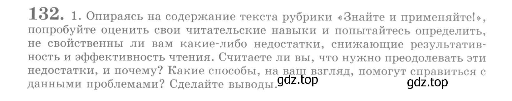 Условие номер 132 (страница 153) гдз по русскому языку 10 класс Львова, Львов, учебник