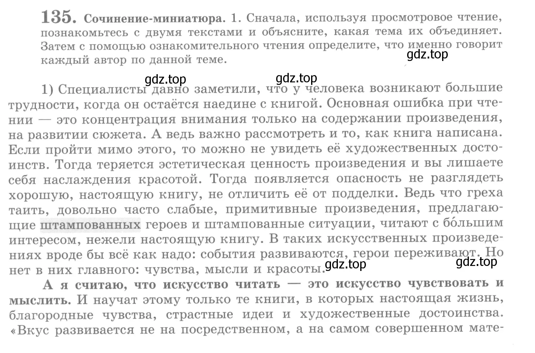 Условие номер 135 (страница 156) гдз по русскому языку 10 класс Львова, Львов, учебник