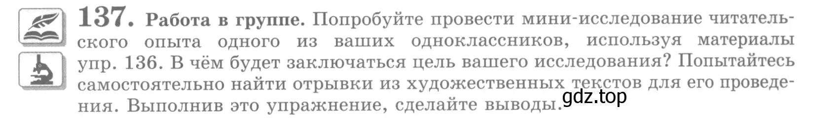 Условие номер 137 (страница 161) гдз по русскому языку 10 класс Львова, Львов, учебник