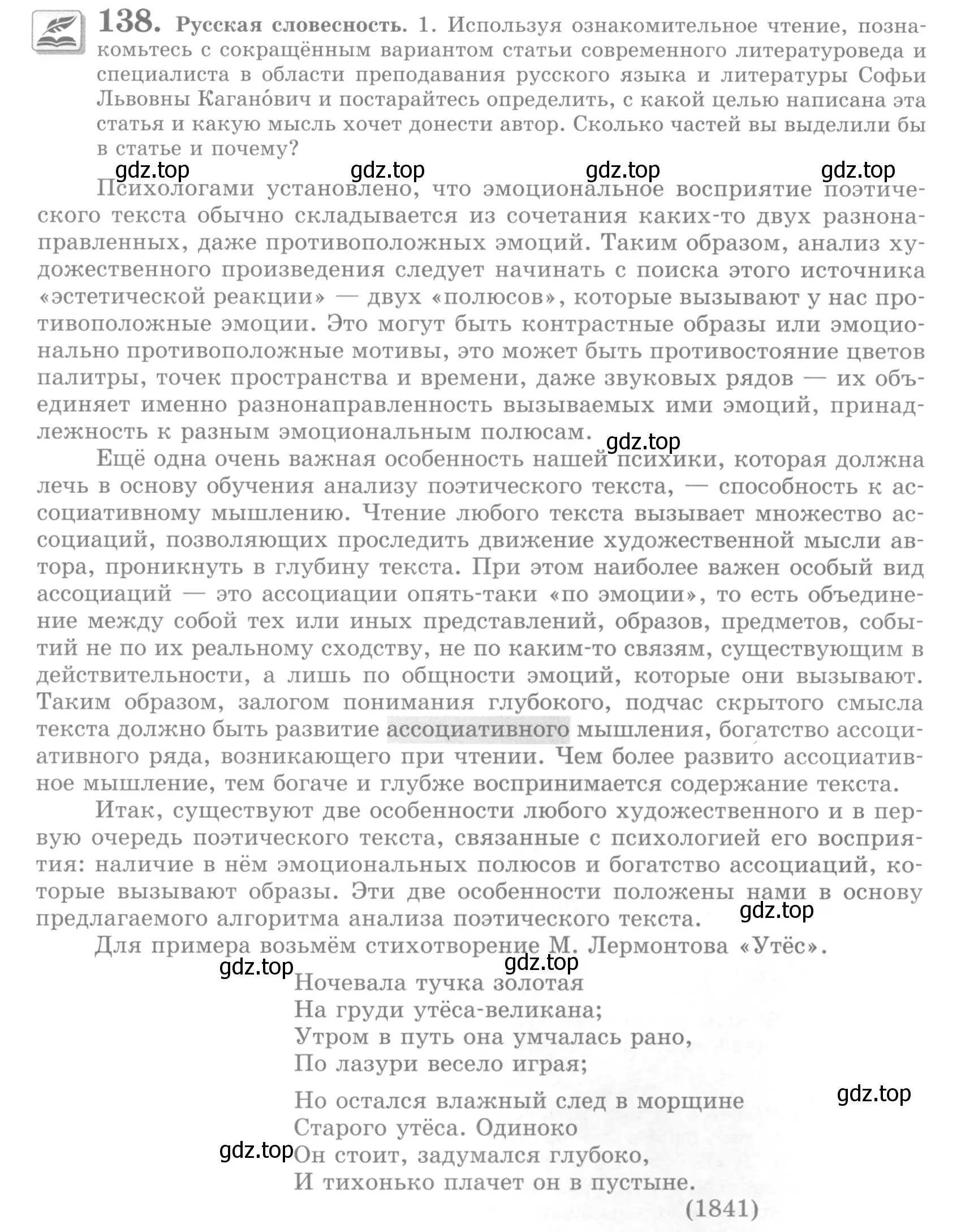 Условие номер 138 (страница 162) гдз по русскому языку 10 класс Львова, Львов, учебник