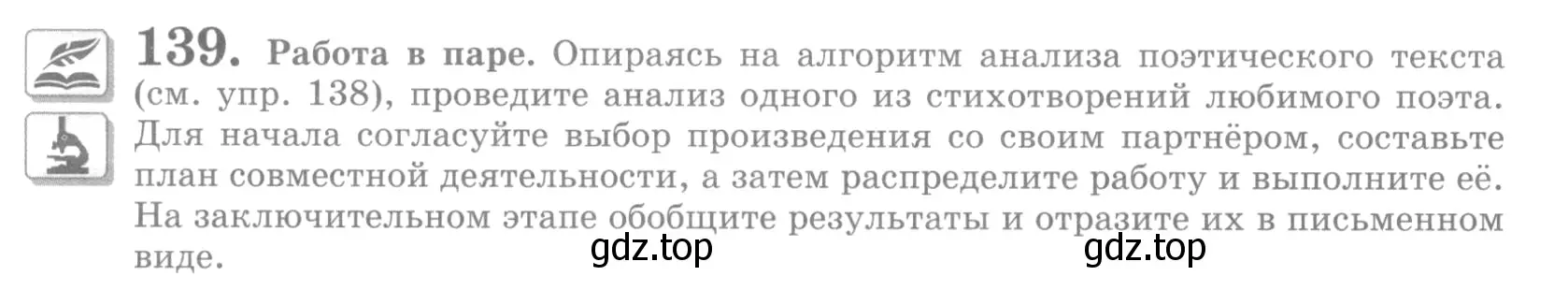 Условие номер 139 (страница 166) гдз по русскому языку 10 класс Львова, Львов, учебник