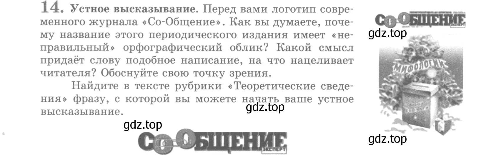 Условие номер 14 (страница 22) гдз по русскому языку 10 класс Львова, Львов, учебник