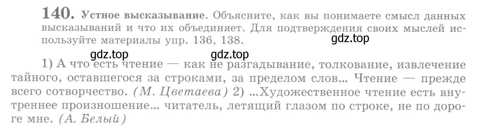 Условие номер 140 (страница 166) гдз по русскому языку 10 класс Львова, Львов, учебник