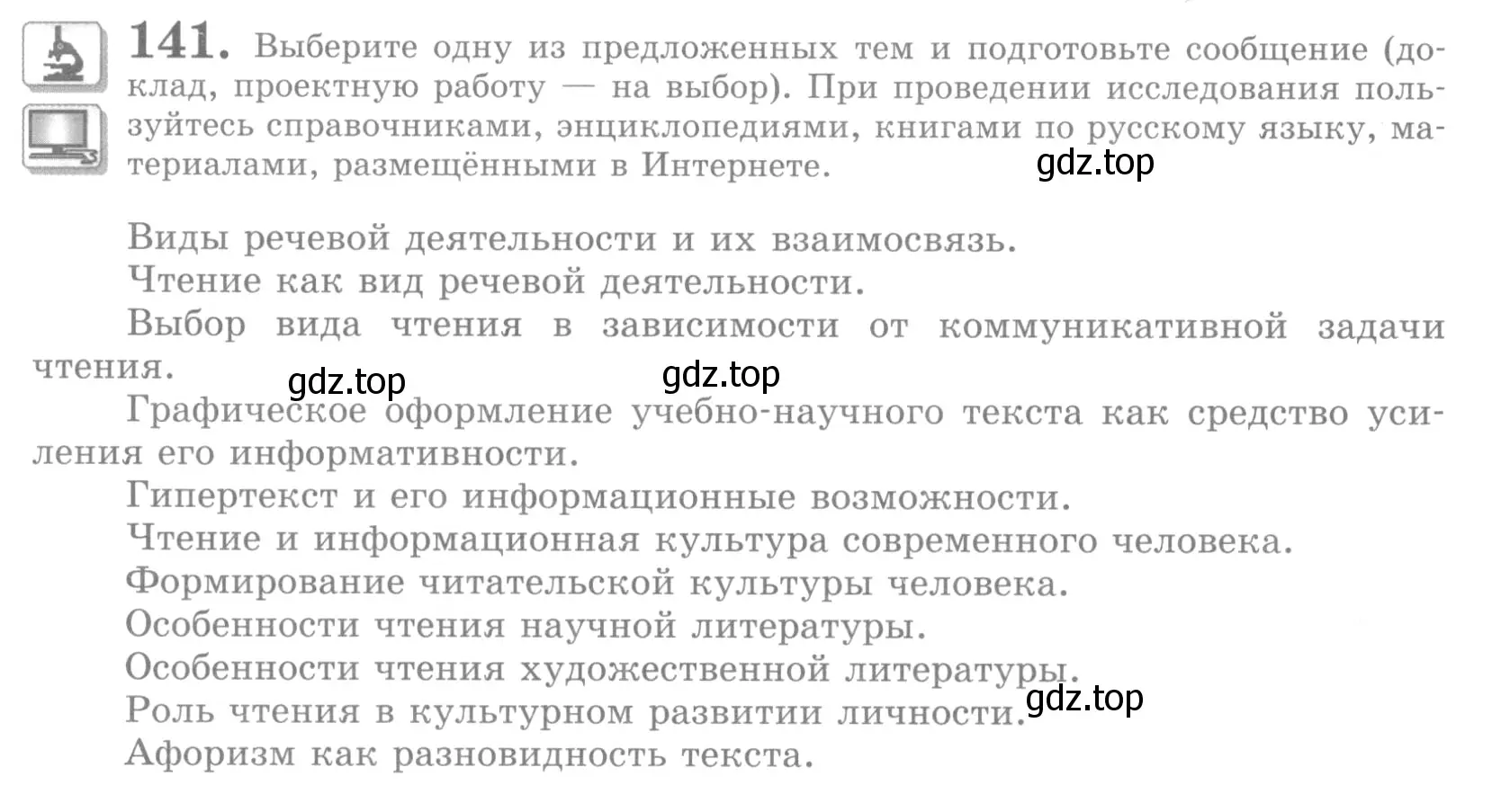 Условие номер 141 (страница 166) гдз по русскому языку 10 класс Львова, Львов, учебник