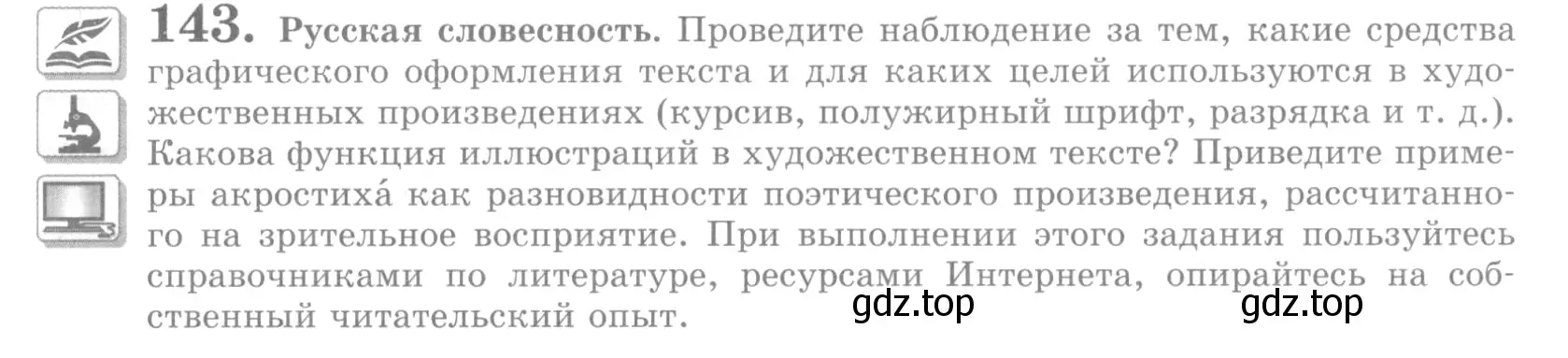 Условие номер 143 (страница 167) гдз по русскому языку 10 класс Львова, Львов, учебник