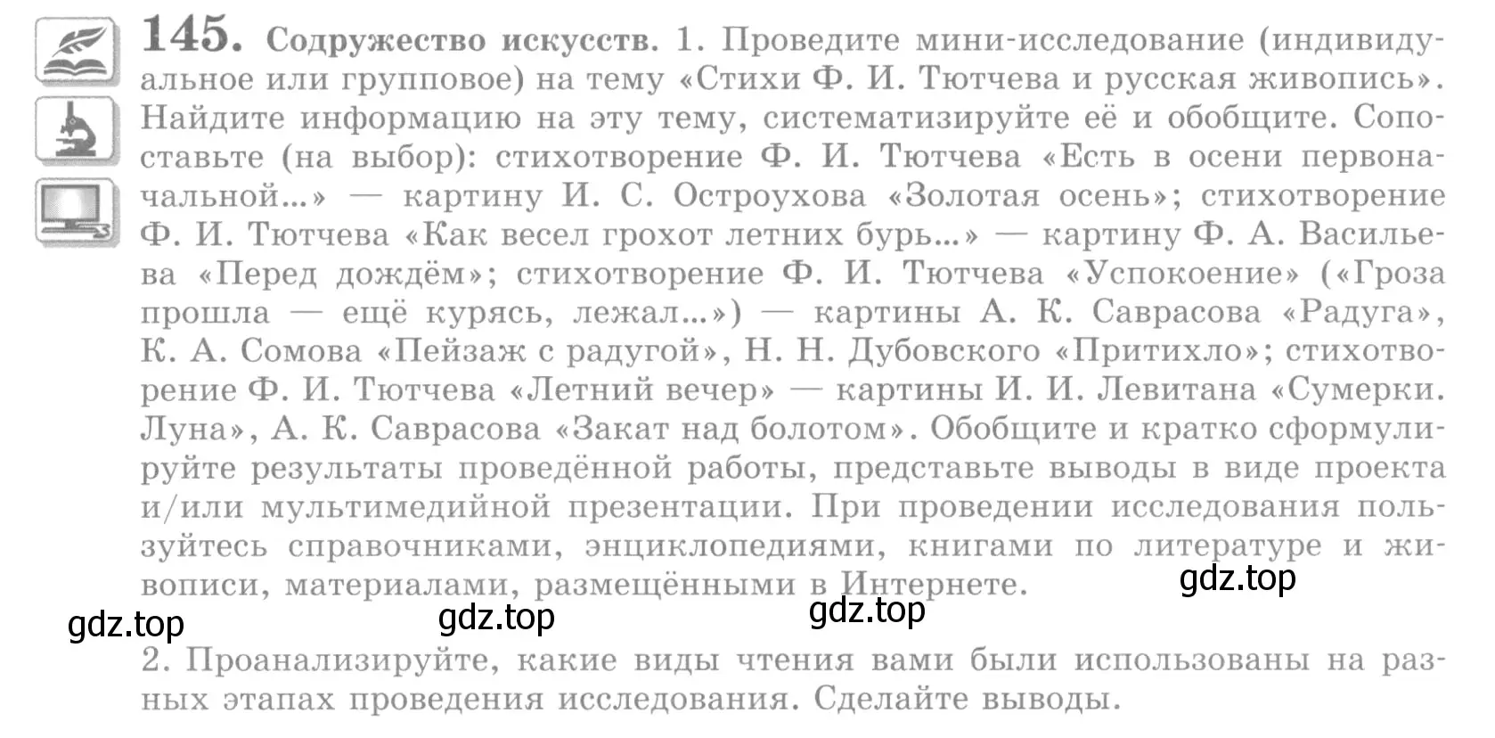 Условие номер 145 (страница 167) гдз по русскому языку 10 класс Львова, Львов, учебник