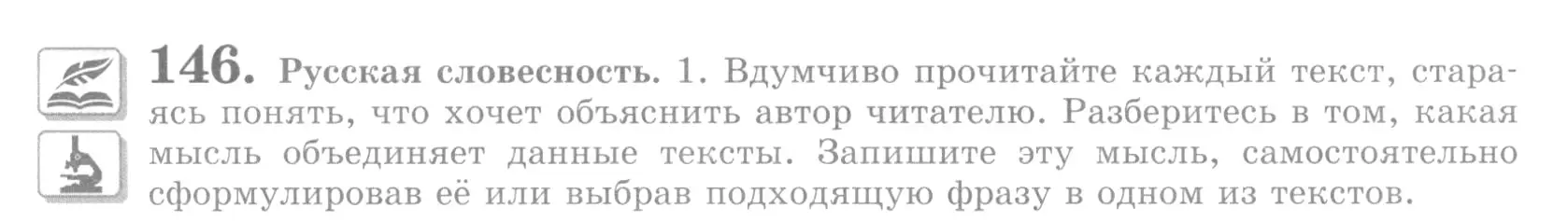 Условие номер 146 (страница 167) гдз по русскому языку 10 класс Львова, Львов, учебник