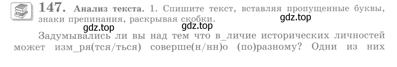 Условие номер 147 (страница 171) гдз по русскому языку 10 класс Львова, Львов, учебник