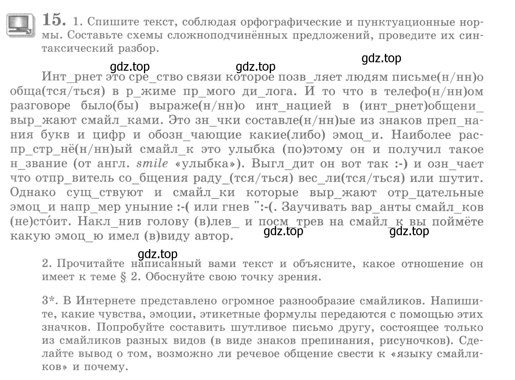 Условие номер 15 (страница 22) гдз по русскому языку 10 класс Львова, Львов, учебник