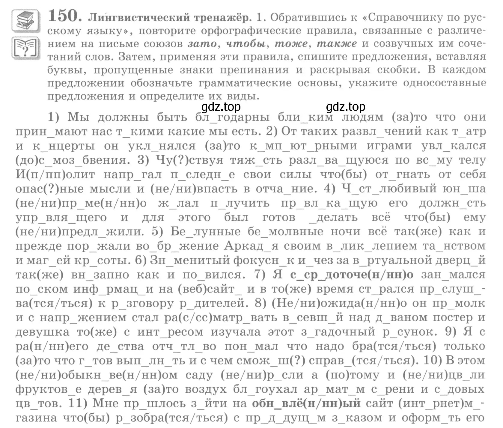 Условие номер 150 (страница 175) гдз по русскому языку 10 класс Львова, Львов, учебник