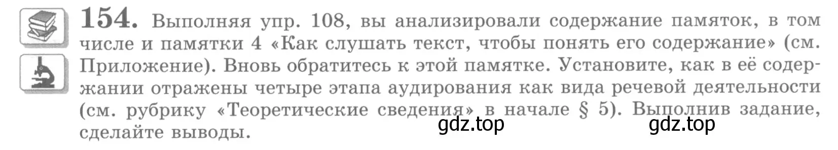 Условие номер 154 (страница 181) гдз по русскому языку 10 класс Львова, Львов, учебник