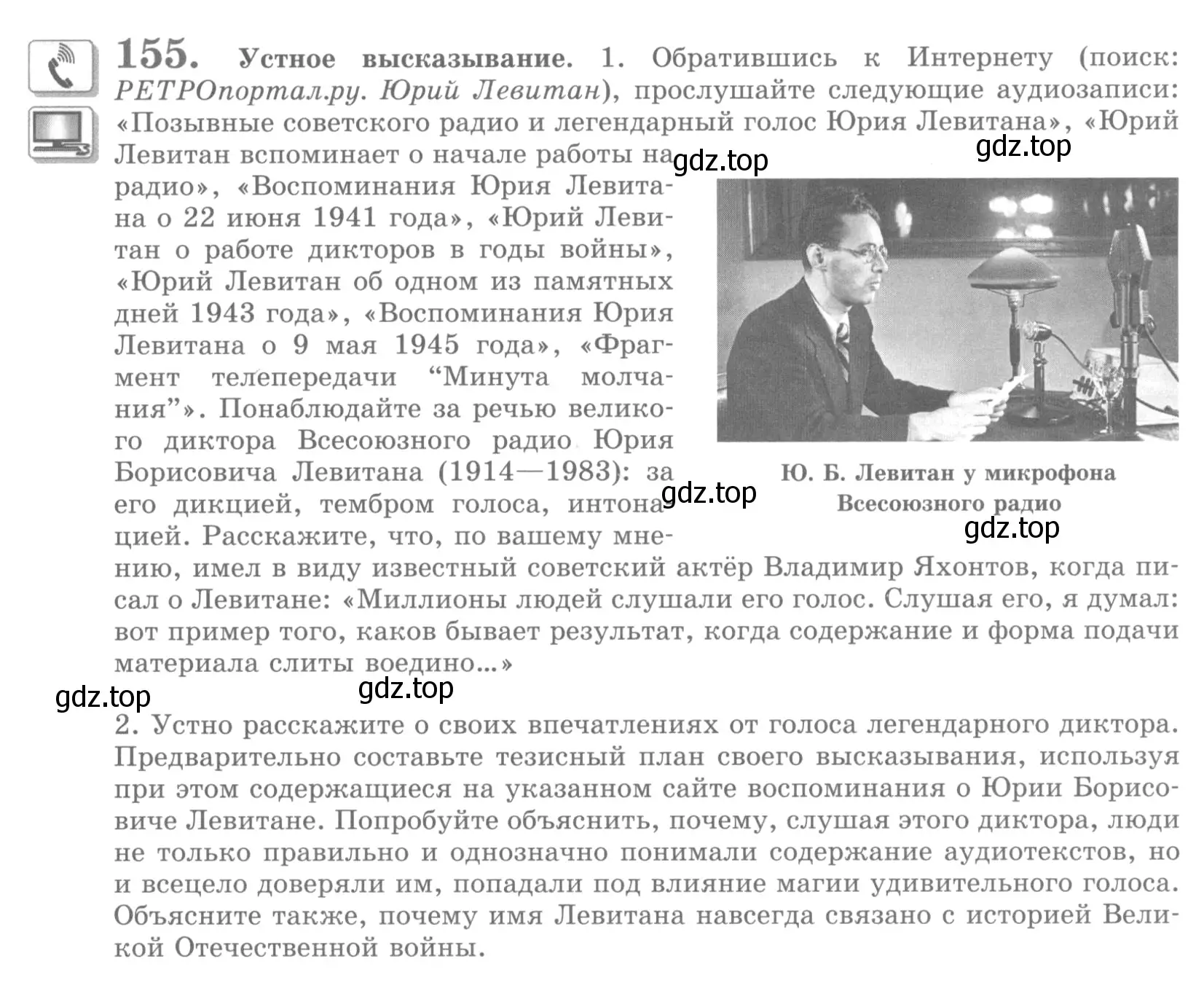 Условие номер 155 (страница 181) гдз по русскому языку 10 класс Львова, Львов, учебник