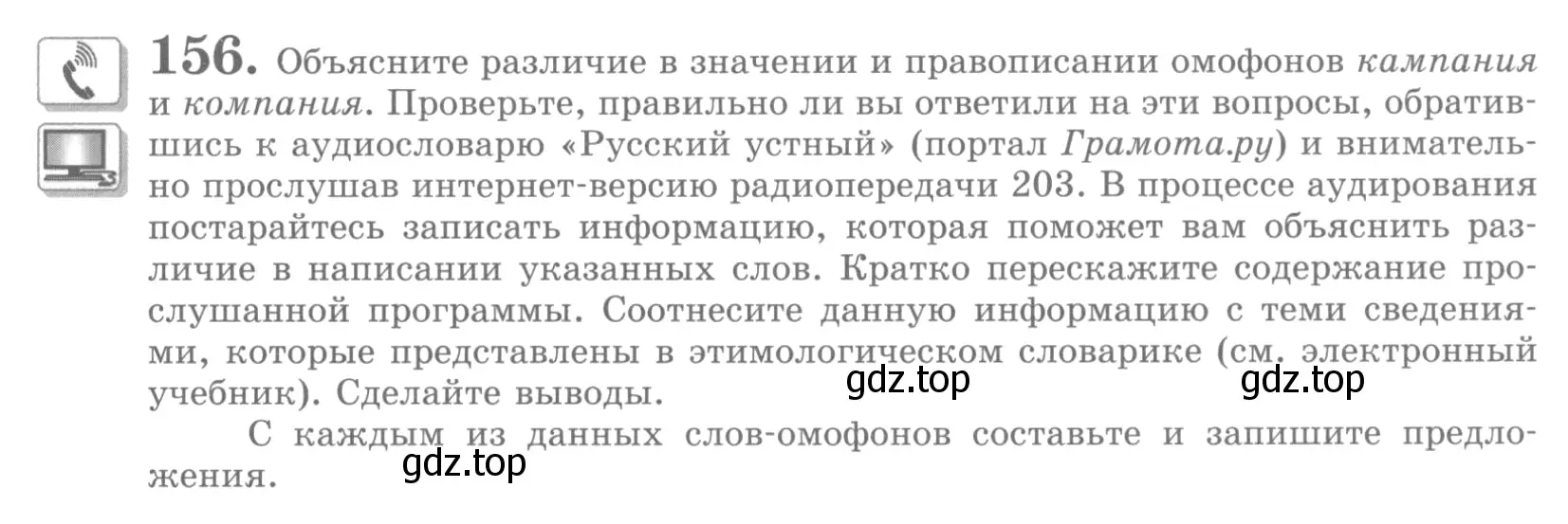 Условие номер 156 (страница 181) гдз по русскому языку 10 класс Львова, Львов, учебник