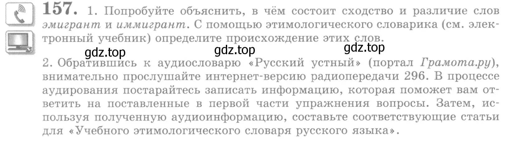 Условие номер 157 (страница 182) гдз по русскому языку 10 класс Львова, Львов, учебник