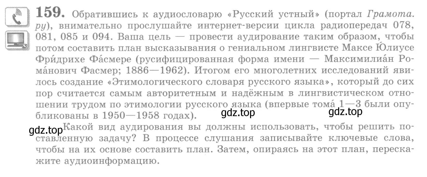 Условие номер 159 (страница 182) гдз по русскому языку 10 класс Львова, Львов, учебник