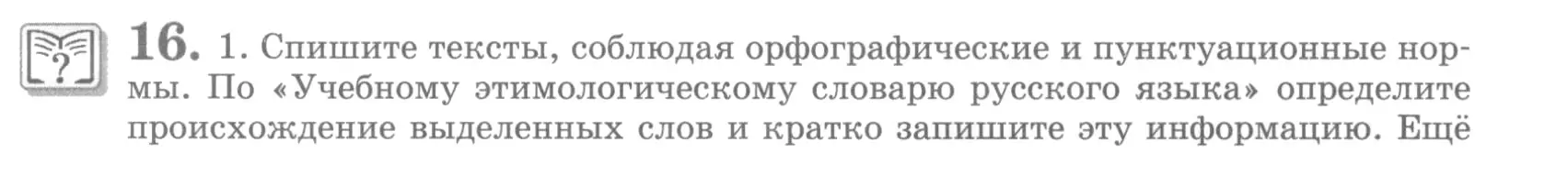 Условие номер 16 (страница 22) гдз по русскому языку 10 класс Львова, Львов, учебник