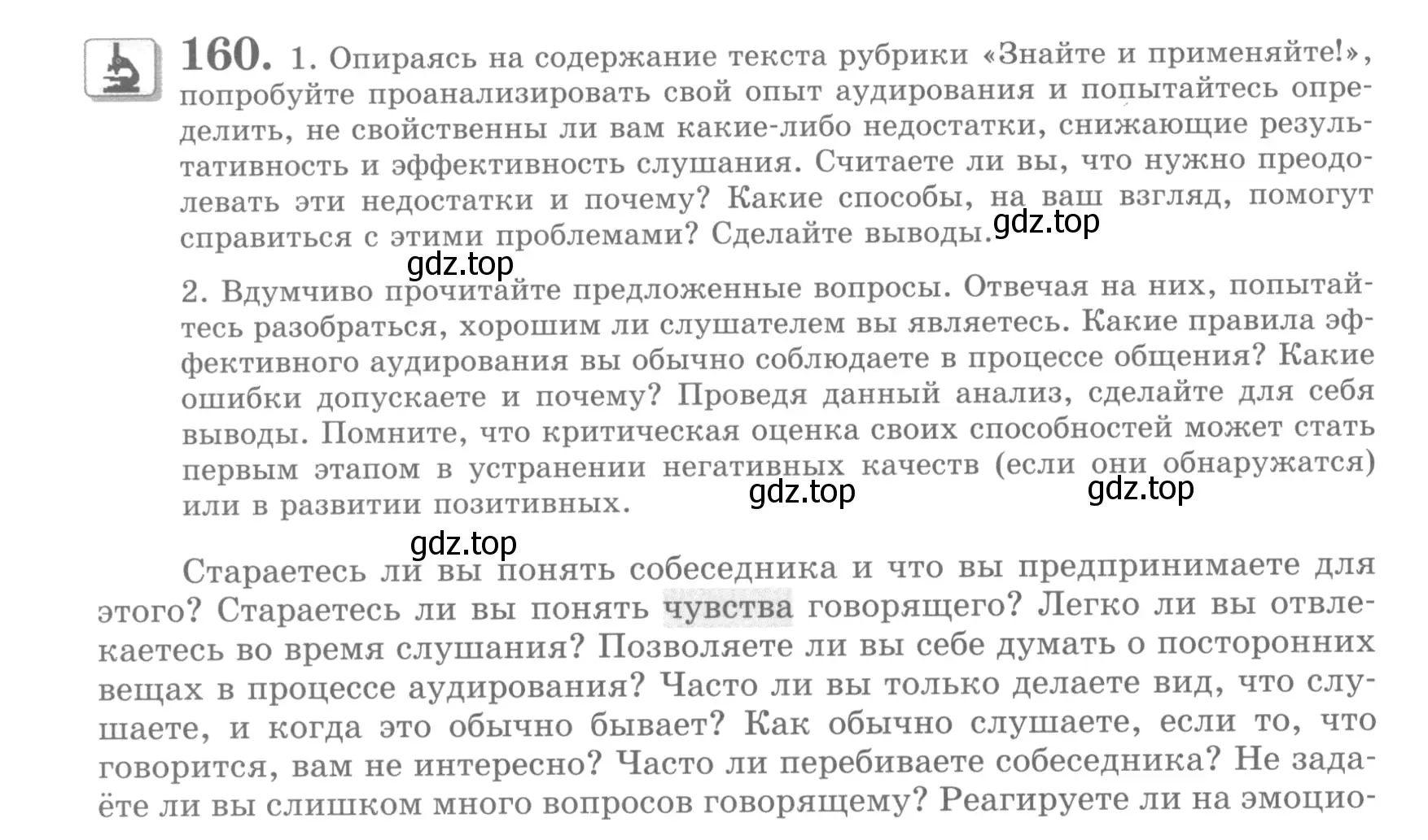 Условие номер 160 (страница 184) гдз по русскому языку 10 класс Львова, Львов, учебник