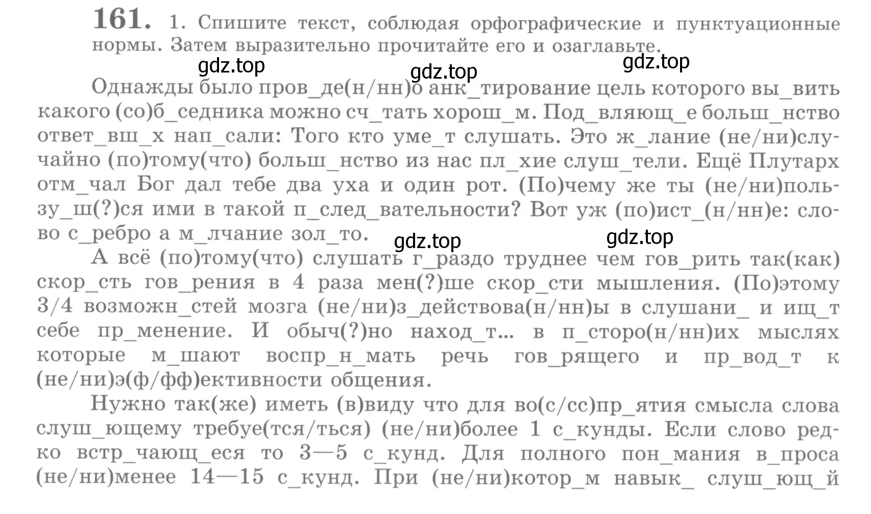 Условие номер 161 (страница 185) гдз по русскому языку 10 класс Львова, Львов, учебник