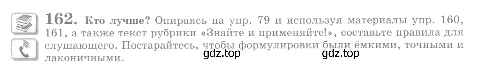 Условие номер 162 (страница 186) гдз по русскому языку 10 класс Львова, Львов, учебник