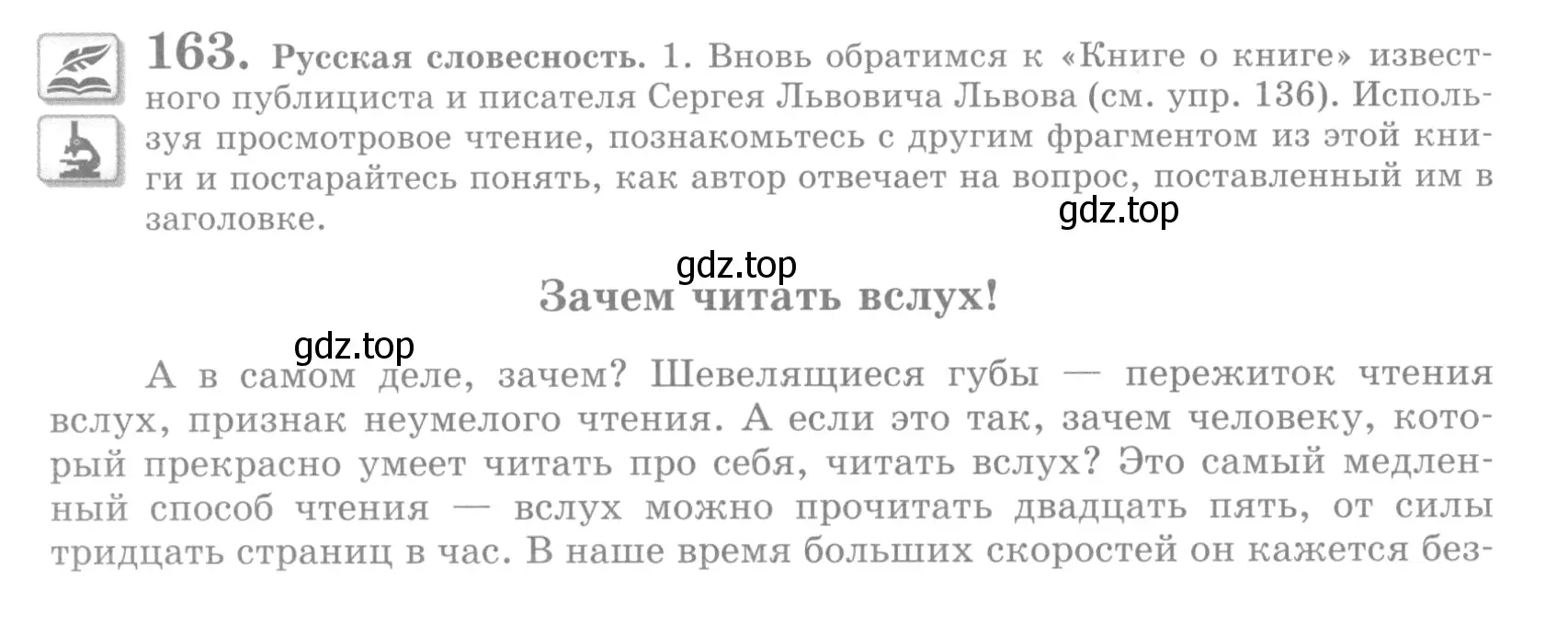 Условие номер 163 (страница 186) гдз по русскому языку 10 класс Львова, Львов, учебник