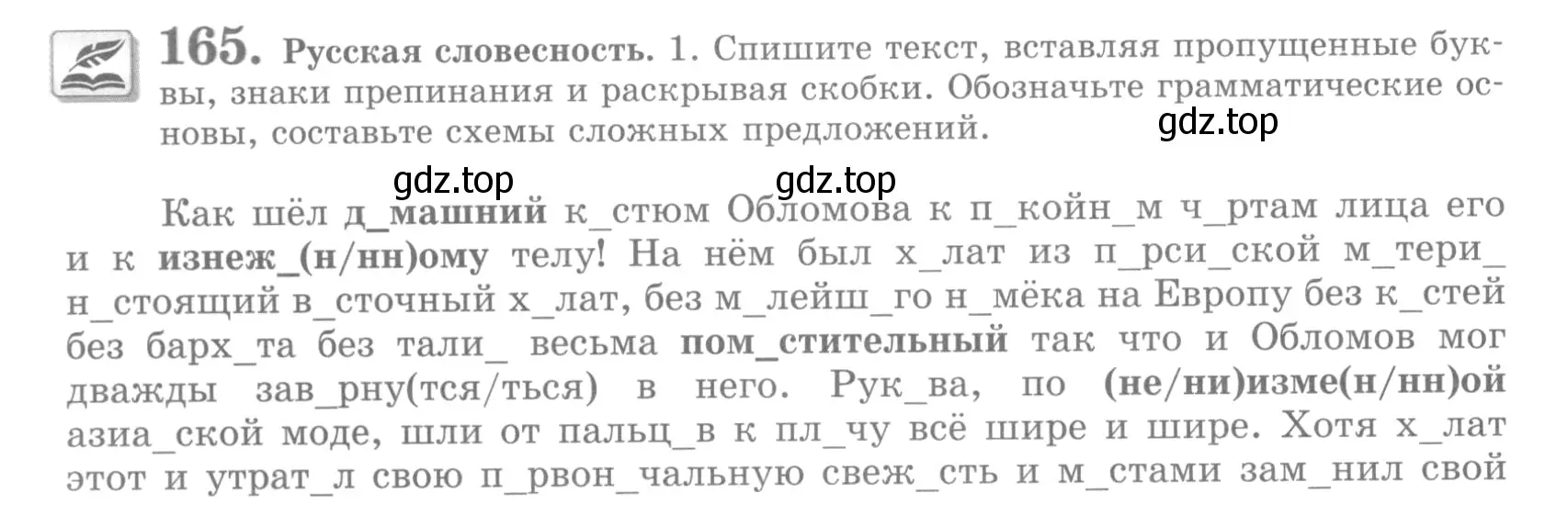 Условие номер 165 (страница 188) гдз по русскому языку 10 класс Львова, Львов, учебник