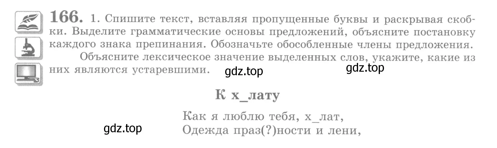 Условие номер 166 (страница 189) гдз по русскому языку 10 класс Львова, Львов, учебник