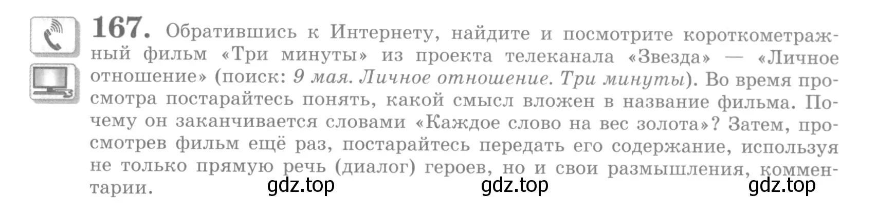 Условие номер 167 (страница 191) гдз по русскому языку 10 класс Львова, Львов, учебник