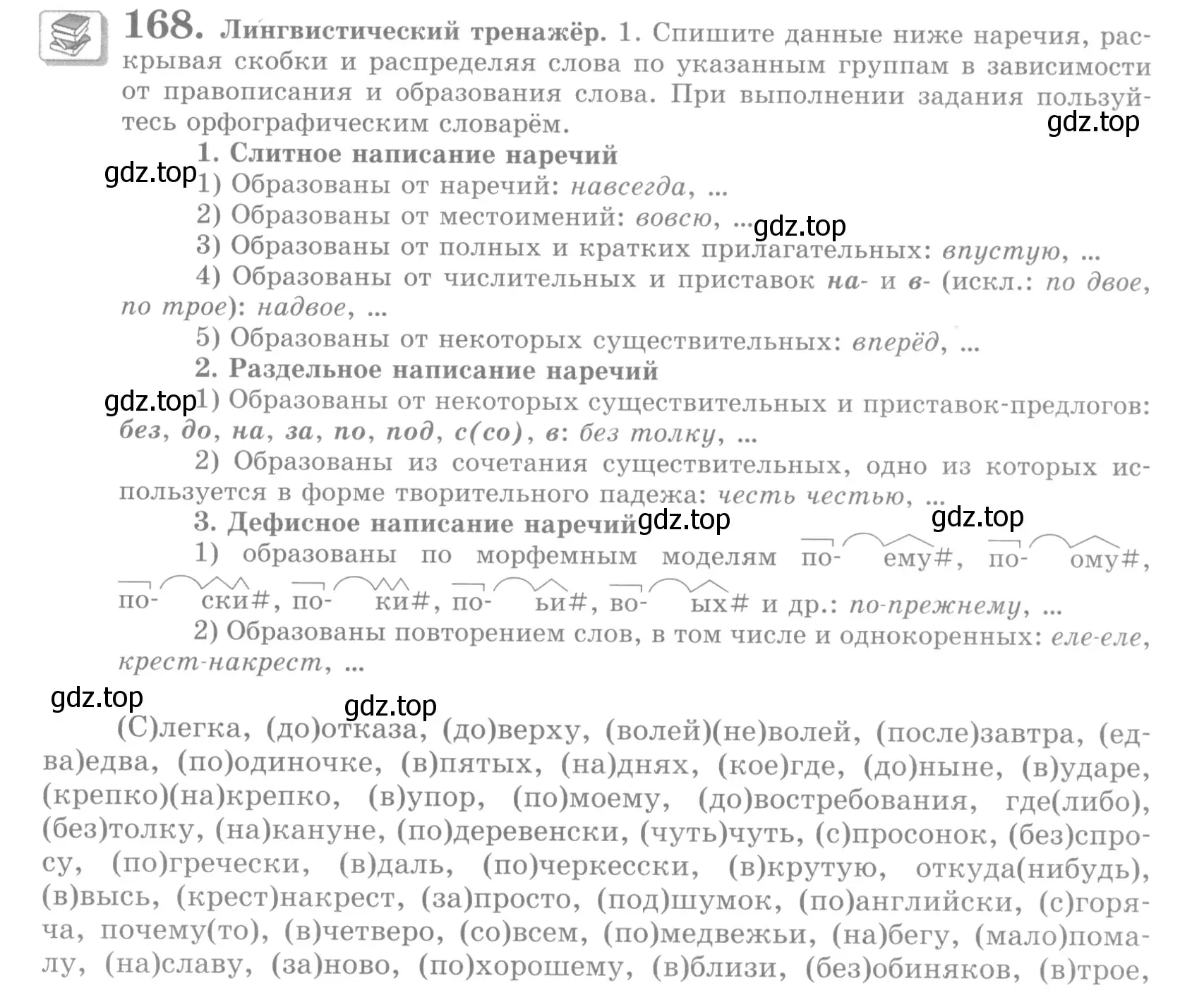 Условие номер 168 (страница 191) гдз по русскому языку 10 класс Львова, Львов, учебник